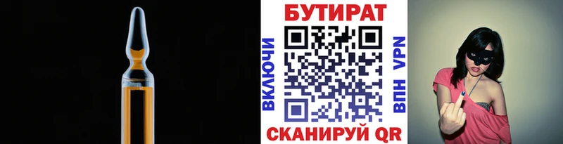 БУТИРАТ бутик  Миасс 